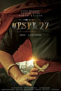  Хари Хара Вира Маллу: Часть 1 